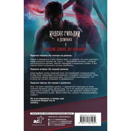 Укрощение демонов. Для начинающих