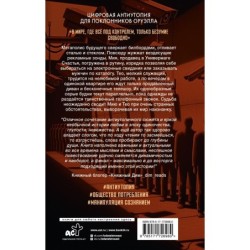 Умалишенный