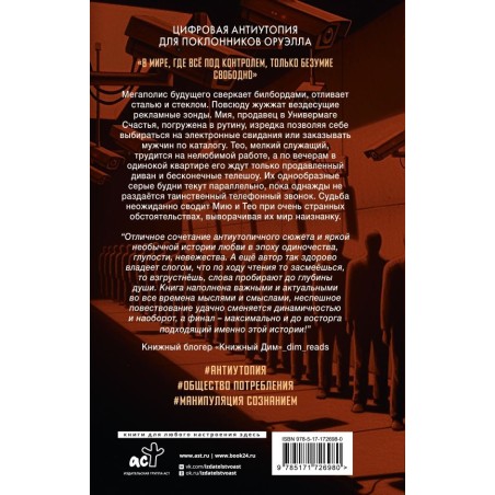 Умалишенный