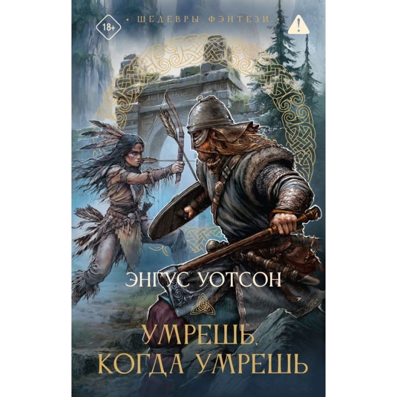 Умрешь, когда умрешь