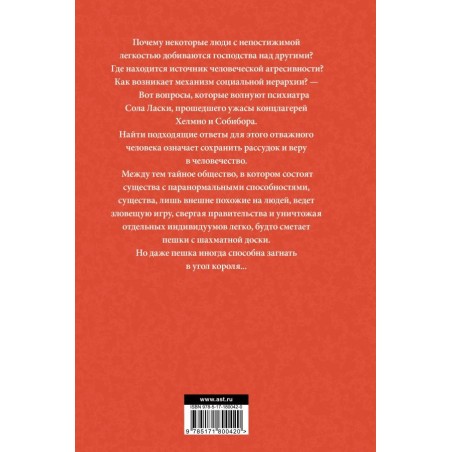 Утеха падали