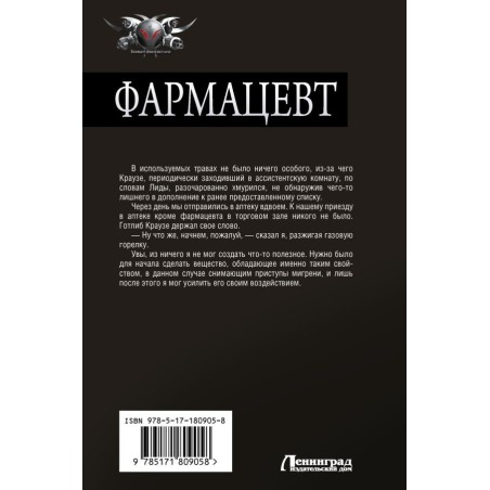 Фармацевт (сборник)