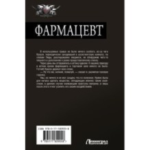 Фармацевт (сборник)