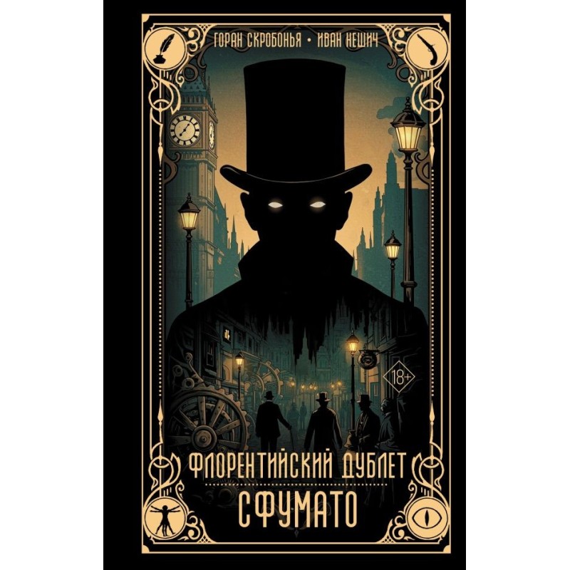 Флорентийский дублет. Сфумато