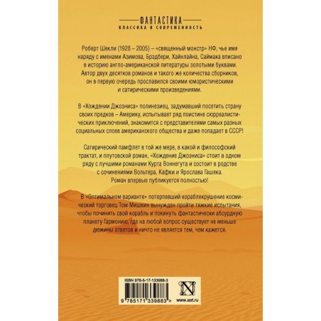 Хождение Джоэниса. Оптимальный вариант