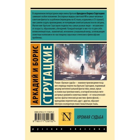 Хромая судьба