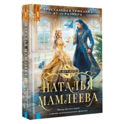 Хрустальная туфелька 43-го размера