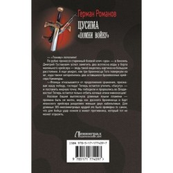 Цусима. «Помни войну»