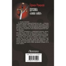 Цусима. «Помни войну»