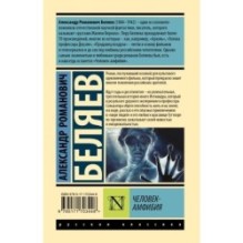 Человек-амфибия