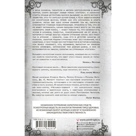 Человек-кошмар