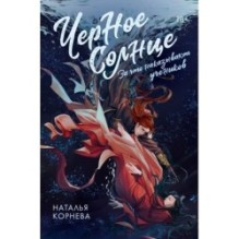 Черное Солнце. За что наказывают учеников