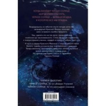 Черное Солнце. За что наказывают учеников