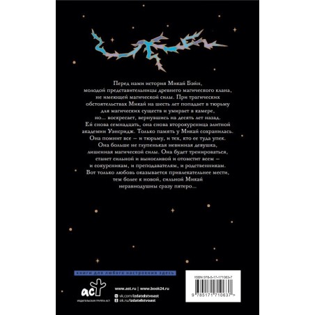 Черный клинок