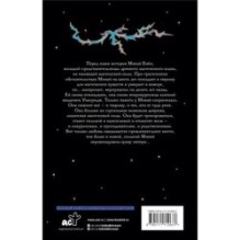 Черный клинок