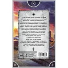 Эргай. Новая эра Земли