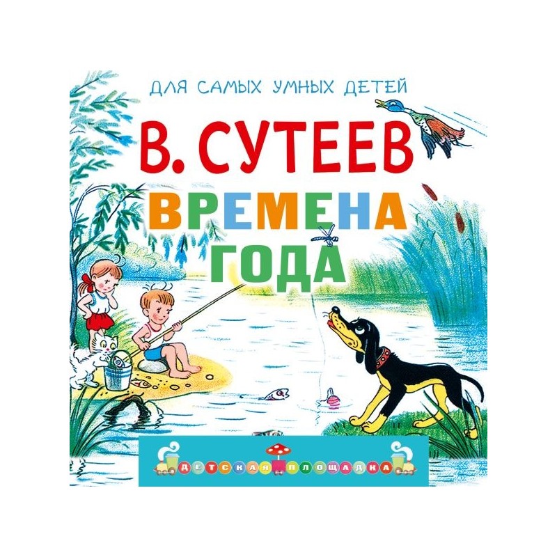 Времена года