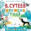 Времена года