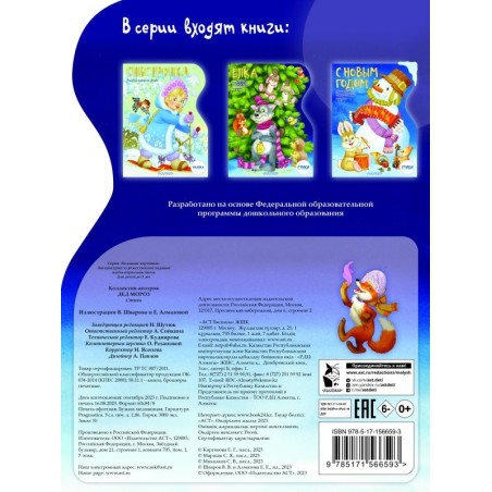 Дед Мороз. Рисунки В. Шварова и Е. Алмазовой