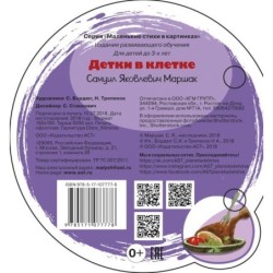 Детки в клетке