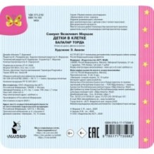 Детки в клетке