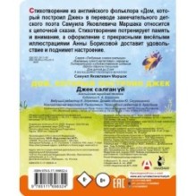 Дом, который построил Джек