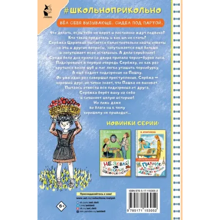 Ошибки Серёжи Царапкина. Повесть и рассказы