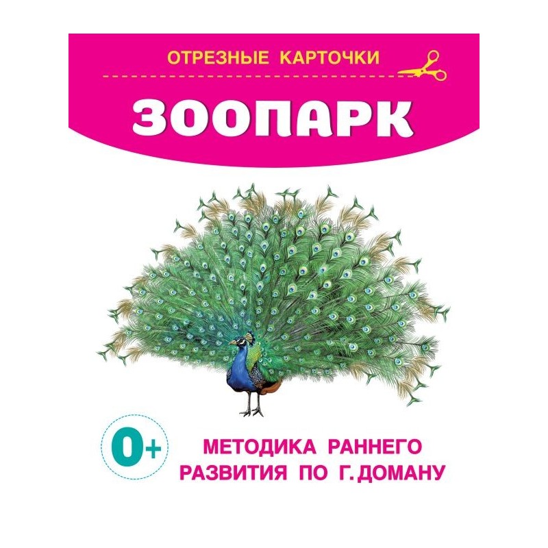 Зоопарк