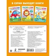 Игрушки. Раскраски с широким контуром
