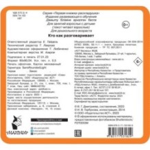 Кто как разговаривает