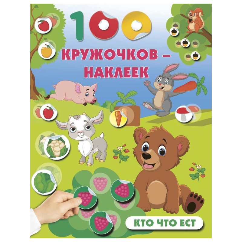 Кто что ест