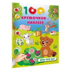 Кто что ест