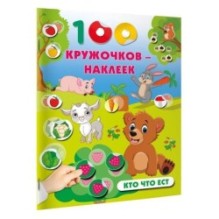 Кто что ест