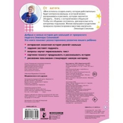 Медвежонок и его друзья