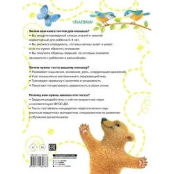 Тесты для детей 3-4 года
