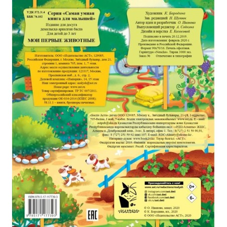Мои первые животные