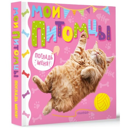 Мои питомцы