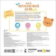 Мой прекрасный день