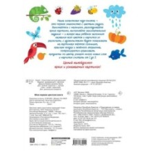 Моя первая цветная книга