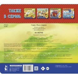 На ферме. 60 удивительных окошек