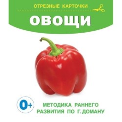 Овощи