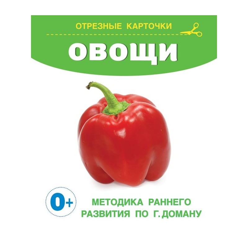 Овощи