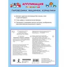 Паровозики, машинки, кораблики