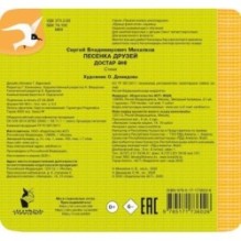 Песенка друзей