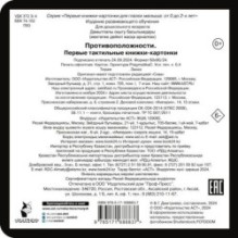 Противоположности. Первые тактильные книжки-картонки