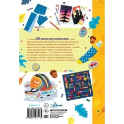 100 идей для досуга для мальчиков