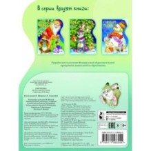 Снегурочка. Рисунки В. Шварова и Е. Алмазовой