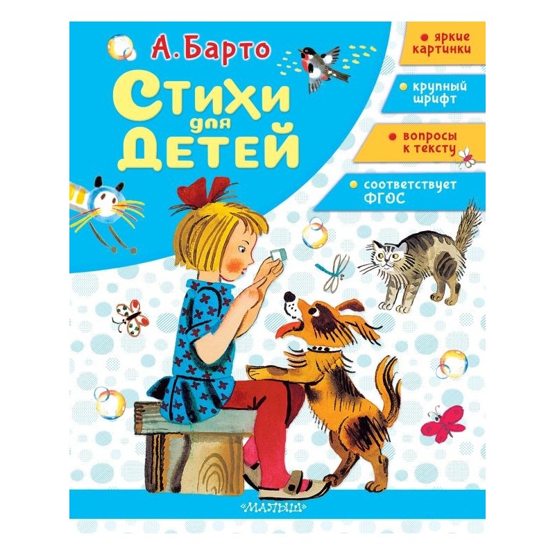 Стихи для детей