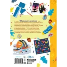 100 идей для досуга для мальчиков