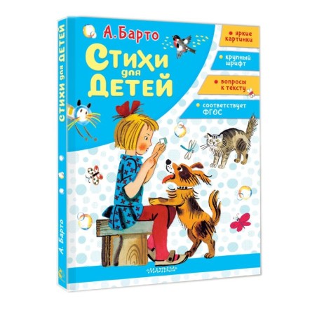 Стихи для детей